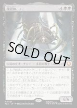 画像: 顔泥棒、コー/Koh, the Face Stealer