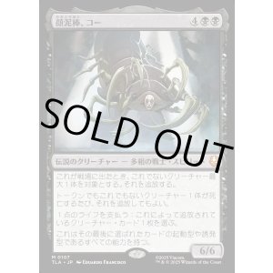 画像: 顔泥棒、コー/Koh, the Face Stealer