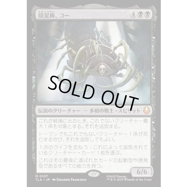 画像1: 顔泥棒、コー/Koh, the Face Stealer (1)