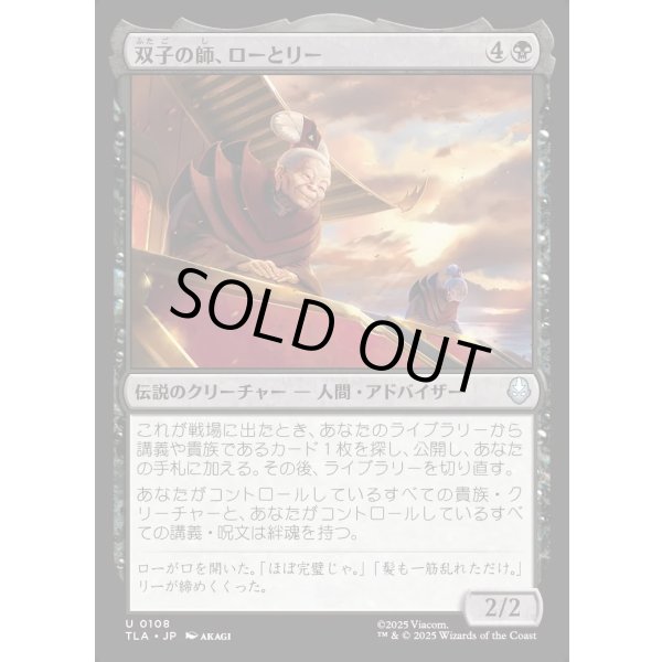 画像1: 双子の師、ローとリー/Lo and Li, Twin Tutors (1)