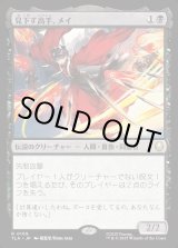 画像: 見下す高手、メイ/Mai, Scornful Striker