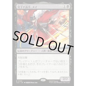 画像: 見下す高手、メイ/Mai, Scornful Striker