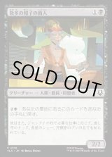 画像: 数多の帽子の商人/Merchant of Many Hats