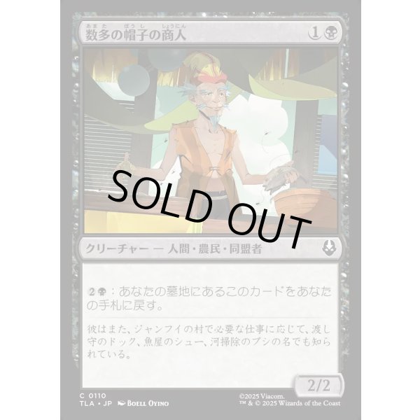 画像1: 数多の帽子の商人/Merchant of Many Hats (1)