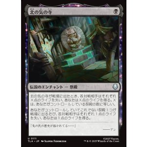 画像: 北の気の寺/Northern Air Temple