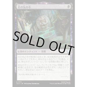 画像: 北の気の寺/Northern Air Temple