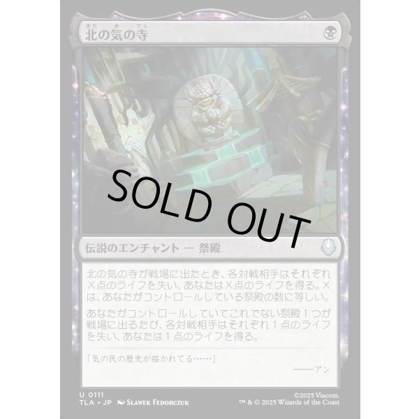 画像1: 北の気の寺/Northern Air Temple (1)