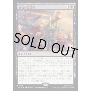 画像: 妄執の追跡行/Obsessive Pursuit