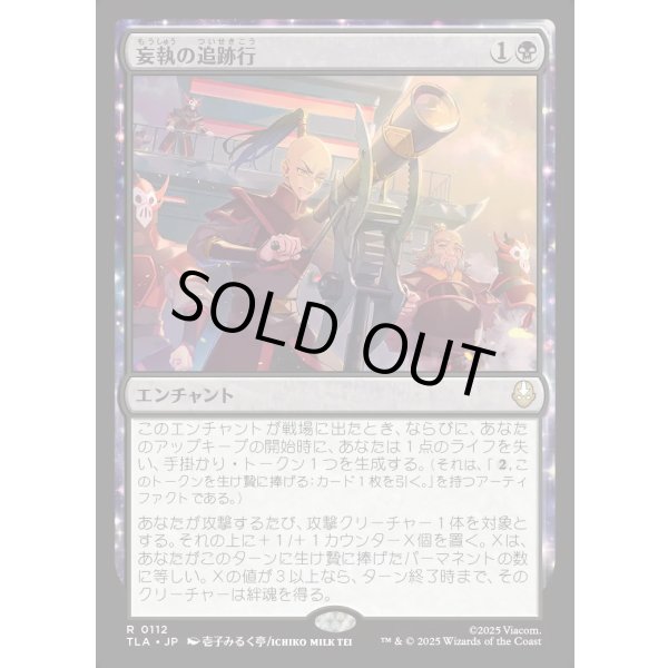 画像1: 妄執の追跡行/Obsessive Pursuit (1)