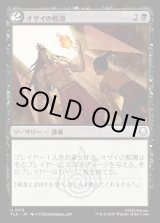 画像: オザイの酷薄/Ozai's Cruelty