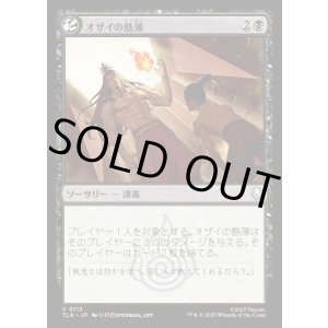 画像: オザイの酷薄/Ozai's Cruelty