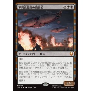 画像: 不死鳥艦隊の飛行船/Phoenix Fleet Airship