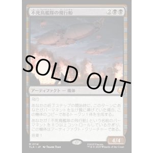 画像: 不死鳥艦隊の飛行船/Phoenix Fleet Airship