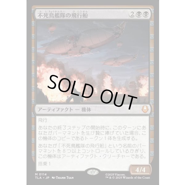 画像1: 不死鳥艦隊の飛行船/Phoenix Fleet Airship (1)