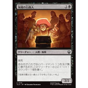 画像: 海賊の行商人/Pirate Peddlers