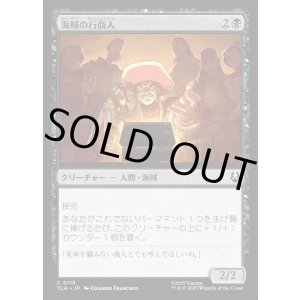 画像: 海賊の行商人/Pirate Peddlers