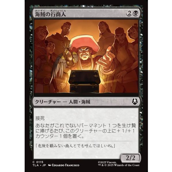 画像1: 海賊の行商人/Pirate Peddlers (1)