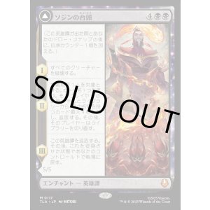 画像: ソジンの台頭/The Rise of Sozin