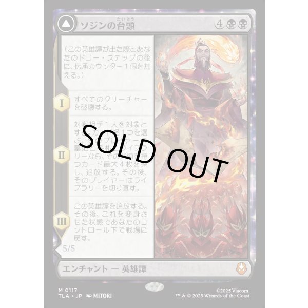 画像1: ソジンの台頭/The Rise of Sozin (1)