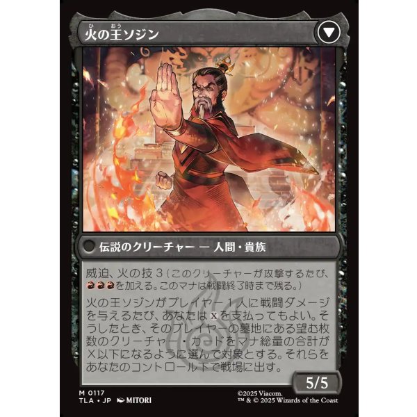 画像2: ソジンの台頭/The Rise of Sozin (2)