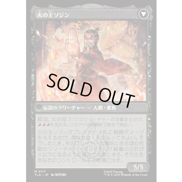 画像2: ソジンの台頭/The Rise of Sozin (2)