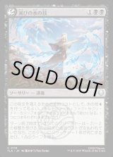 画像: 滅びの水の技/Ruinous Waterbending