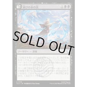 画像: 滅びの水の技/Ruinous Waterbending