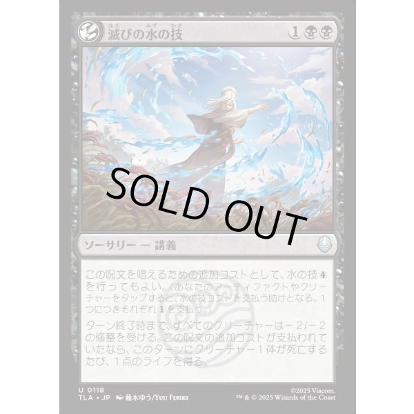 画像1: 滅びの水の技/Ruinous Waterbending (1)