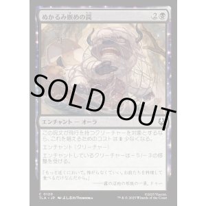 画像: ぬかるみ嵌めの罠/Swampsnare Trap