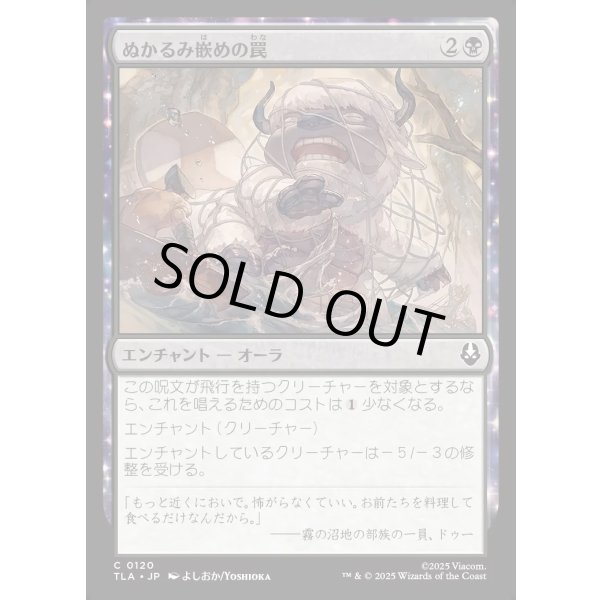 画像1: ぬかるみ嵌めの罠/Swampsnare Trap (1)