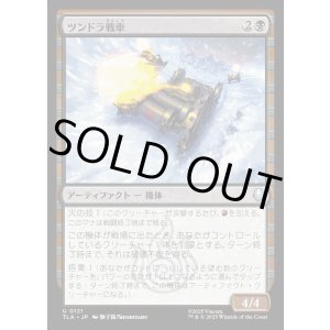 画像: ツンドラ戦車/Tundra Tank