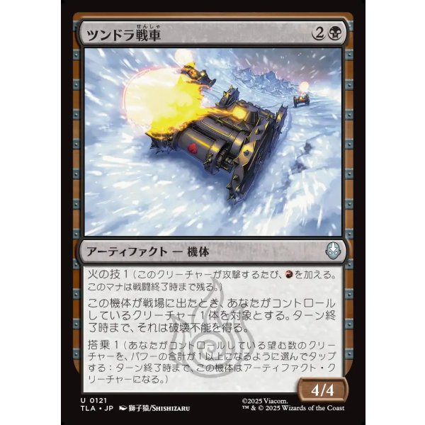 画像1: ツンドラ戦車/Tundra Tank (1)
