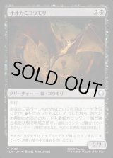 画像: オオカミコウモリ/Wolfbat