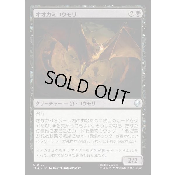 画像1: オオカミコウモリ/Wolfbat (1)