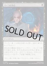 画像: ズーコの決心/Zuko's Conviction