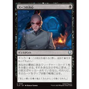 画像: ズーコの決心/Zuko's Conviction