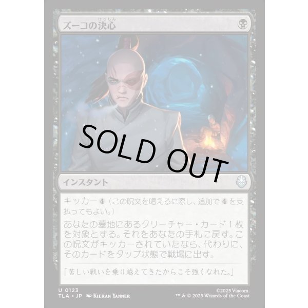 画像1: ズーコの決心/Zuko's Conviction (1)