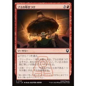 画像: ブミの叩きつけ/Bumi Bash