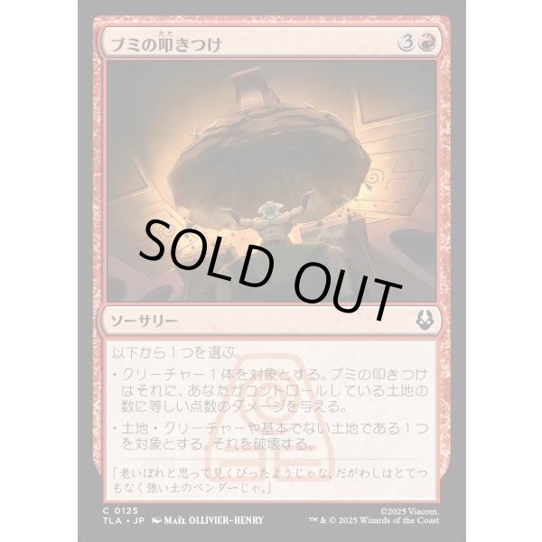 画像1: ブミの叩きつけ/Bumi Bash (1)