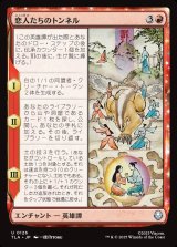 画像: 恋人たちのトンネル/The Cave of Two Lovers