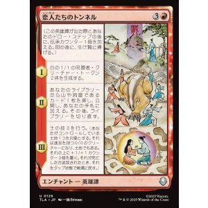 画像: 恋人たちのトンネル/The Cave of Two Lovers