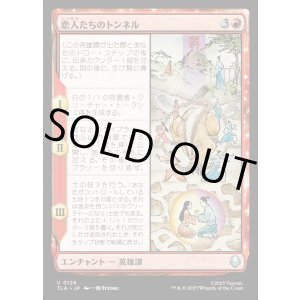 画像: 恋人たちのトンネル/The Cave of Two Lovers