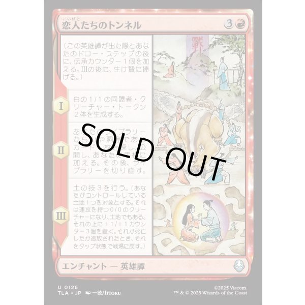 画像1: 恋人たちのトンネル/The Cave of Two Lovers (1)