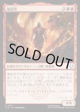 画像: 爆裂男/Combustion Man