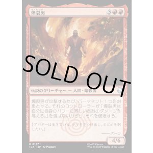 画像: 爆裂男/Combustion Man