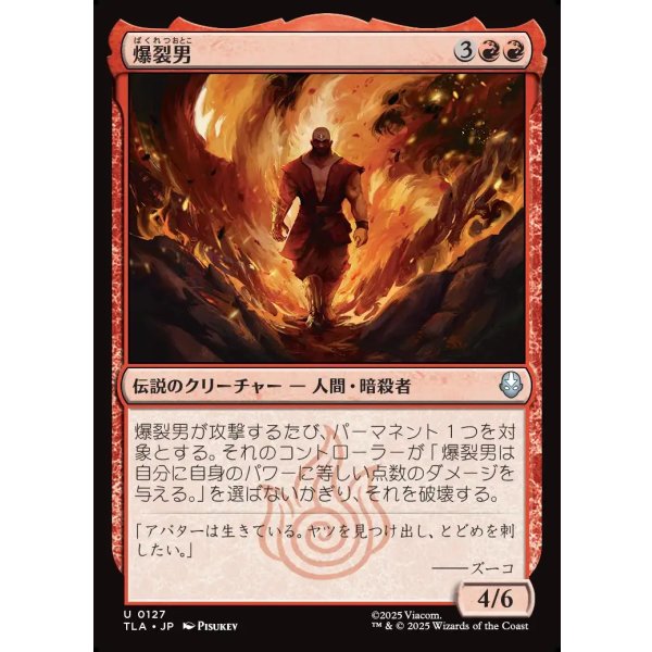 画像1: 爆裂男/Combustion Man (1)