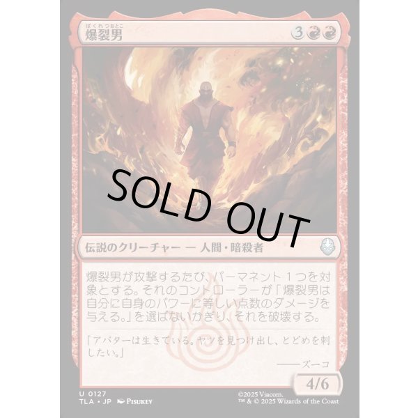 画像1: 爆裂男/Combustion Man (1)