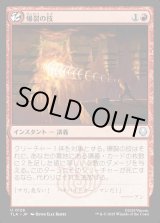 画像: 爆裂の技/Combustion Technique