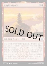 画像: 三日月の島の寺/Crescent Island Temple