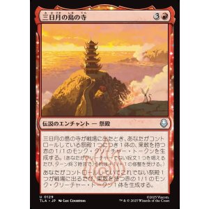 画像: 三日月の島の寺/Crescent Island Temple